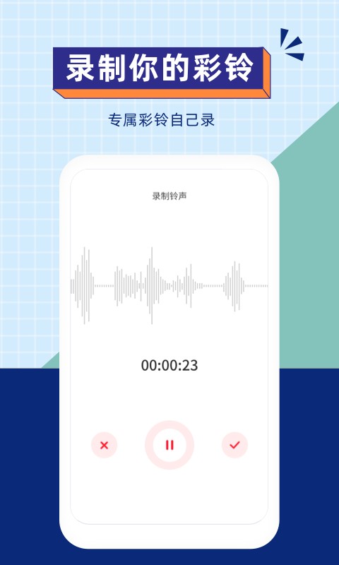爱听铃声app最新版下载 v2.3.0 安卓版