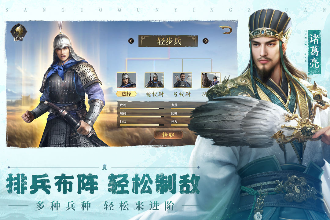 三国群英传鸿鹄霸业官方正版下载 v1.2.6 最新版本