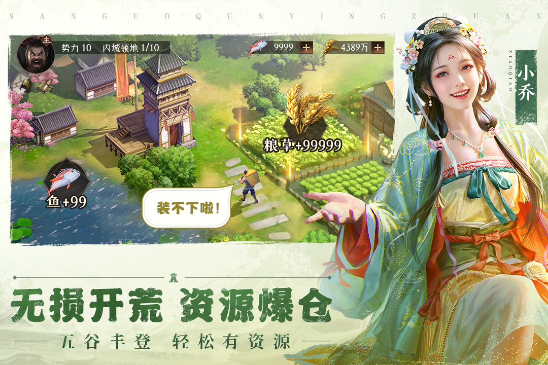 三国群英传鸿鹄霸业官方正版下载 v1.2.6 最新版本