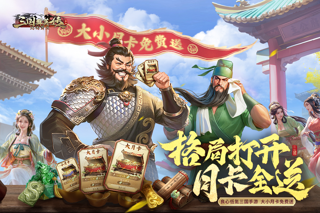 三国群英传鸿鹄霸业官方正版下载 v1.2.6 最新版本