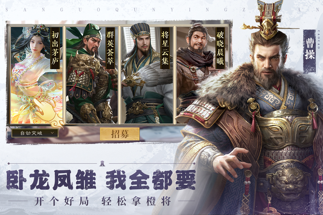 三国群英传鸿鹄霸业官方正版下载 v1.2.6 最新版本