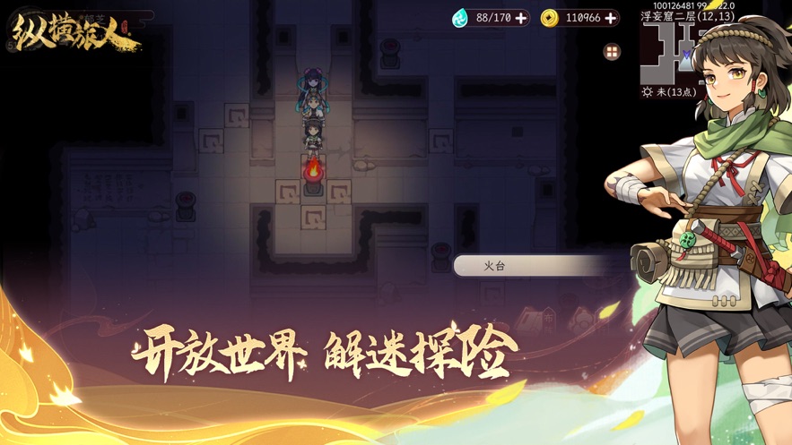 纵横旅人最新版下载 v1.1.20 官方版