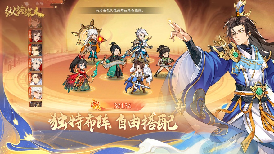 纵横旅人最新版下载 v1.1.20 官方版