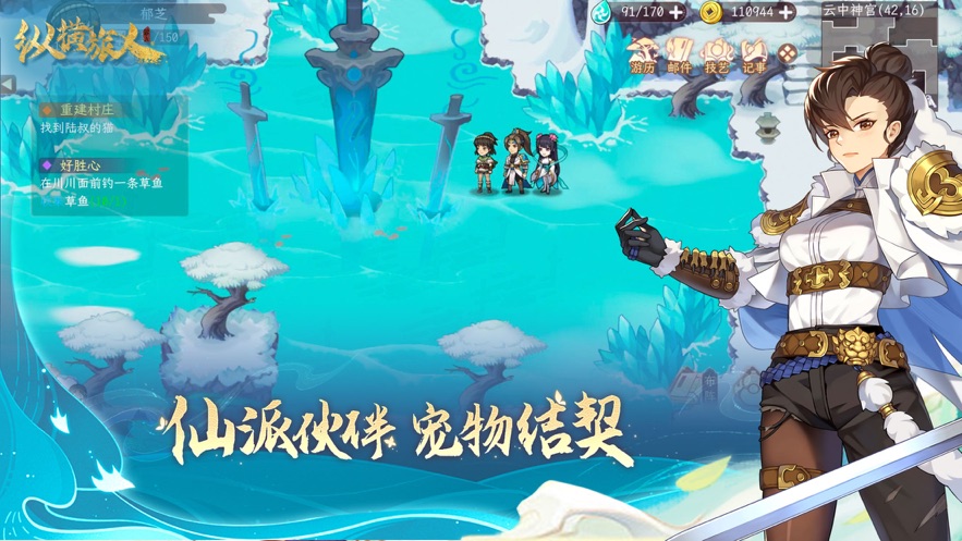 纵横旅人最新版下载 v1.1.20 官方版