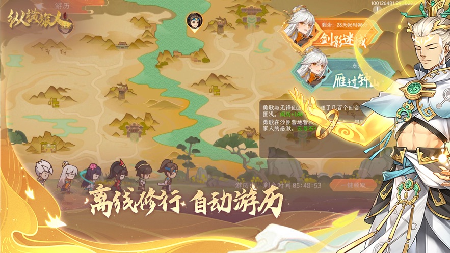 纵横旅人最新版下载 v1.1.20 官方版