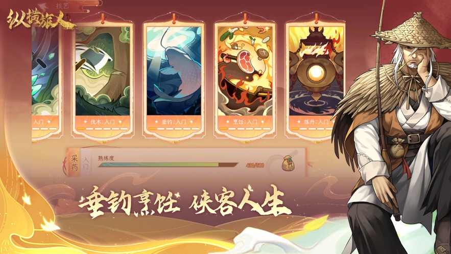 纵横旅人最新版下载 v1.1.20 官方版