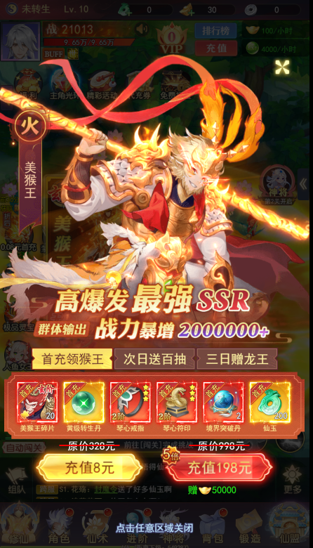 逍遥志0.05折扣版下载 v1.0.0 GM版