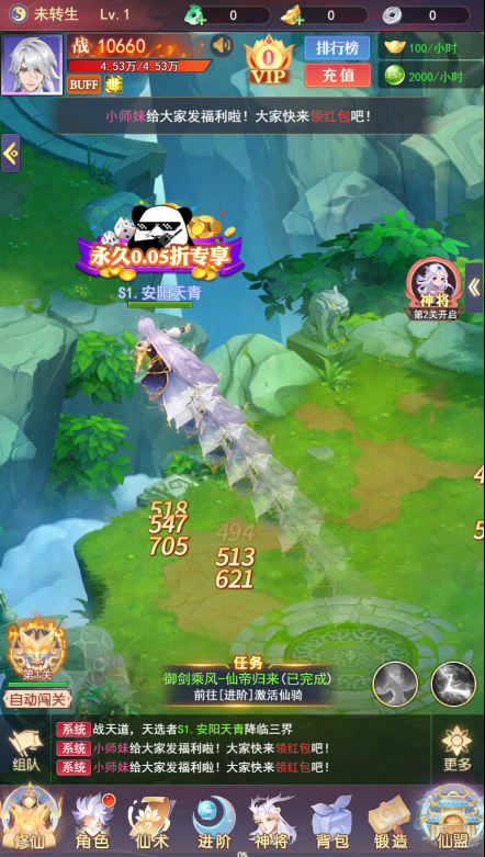 逍遥志0.05折扣版下载 v1.0.0 GM版