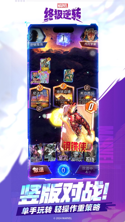 漫威终极逆转手游最新版下载安装 v114.0.0 安卓版