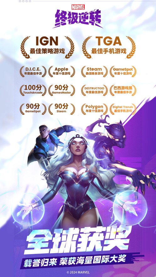 漫威终极逆转手游最新版下载安装 v114.0.0 安卓版