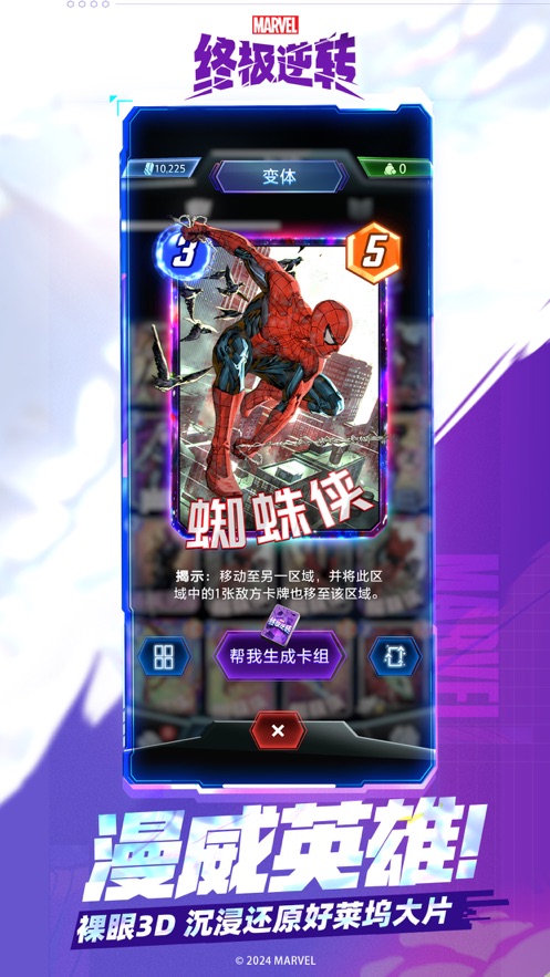 漫威终极逆转手游最新版下载安装 v114.0.0 安卓版