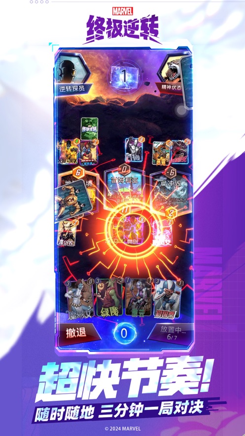 漫威终极逆转手游最新版下载安装 v114.0.0 安卓版