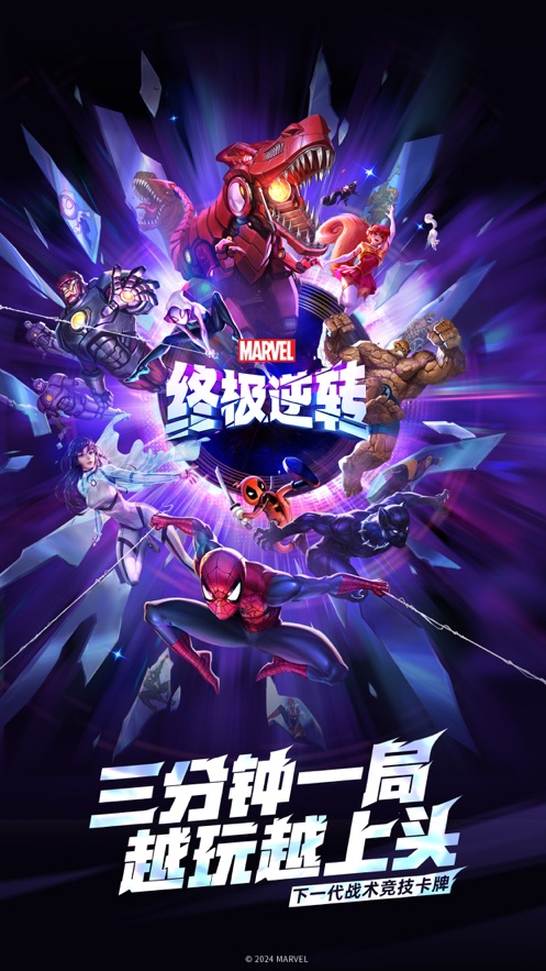 漫威终极逆转手游最新版下载安装 v114.0.0 安卓版
