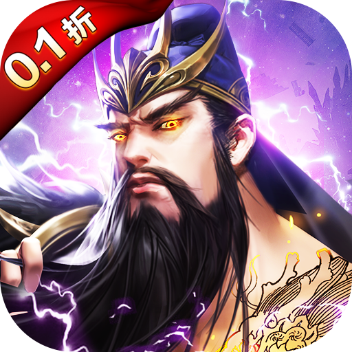 百龙霸业0.1折正版放置三国手游下载 v1.0.1 GM版