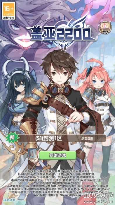 盖亚2200最新版下载 v1.20.0 官方版