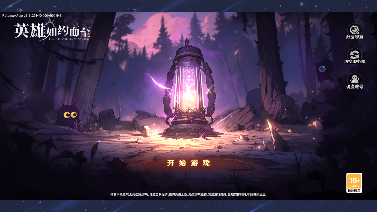 英雄如约而至下载手机版 v7.6.341 最新版