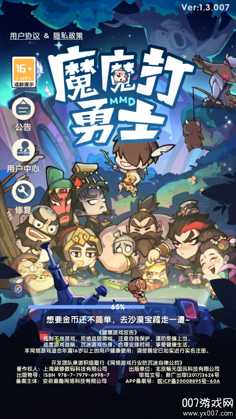 魔魔打勇士最新版下载 v1.7.001 官方版