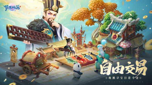 梦想桃源游戏下载最新版 v5.1 安卓版