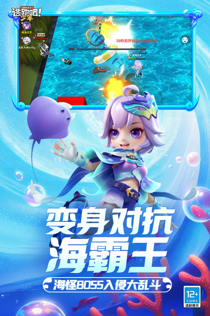 逃跑吧少年tap版本安装包 v8.32.1 最新官方版