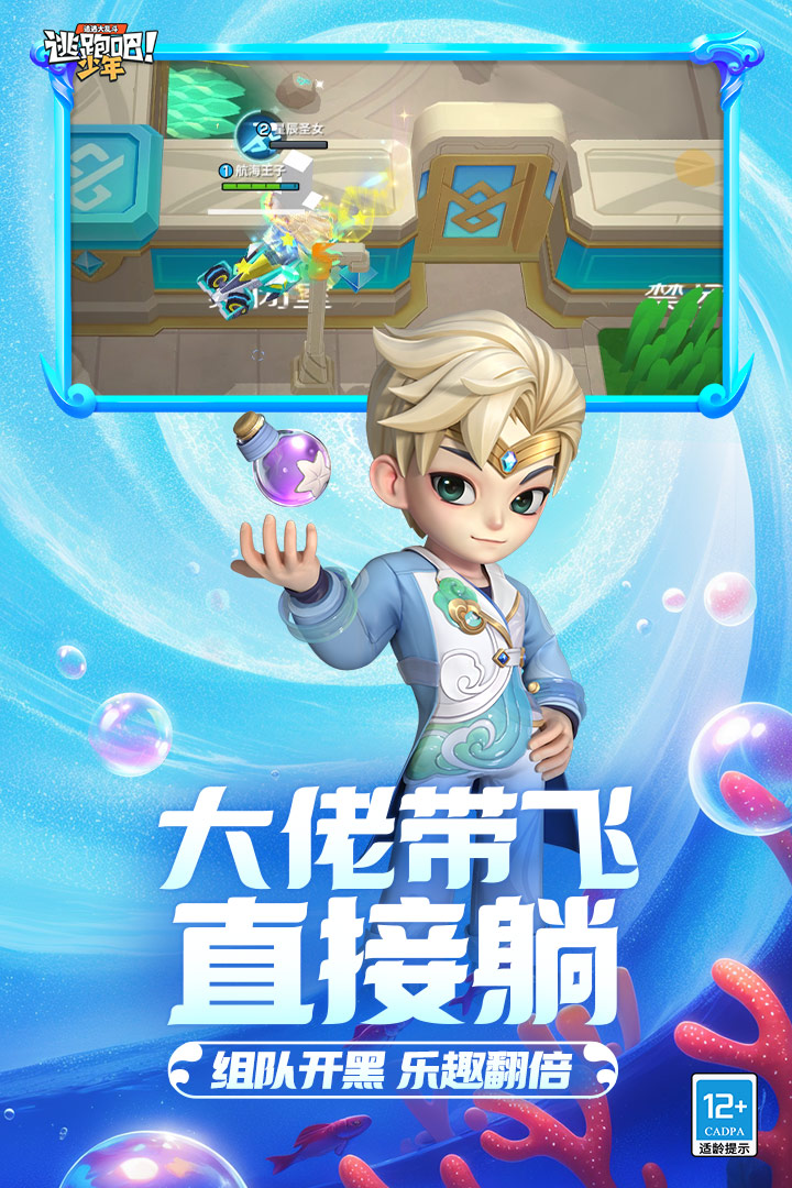 逃跑吧少年tap版本安装包 v8.32.1 最新官方版