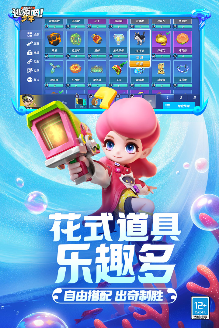 逃跑吧少年海神遗迹最新版2025 v8.32.1 官方正版