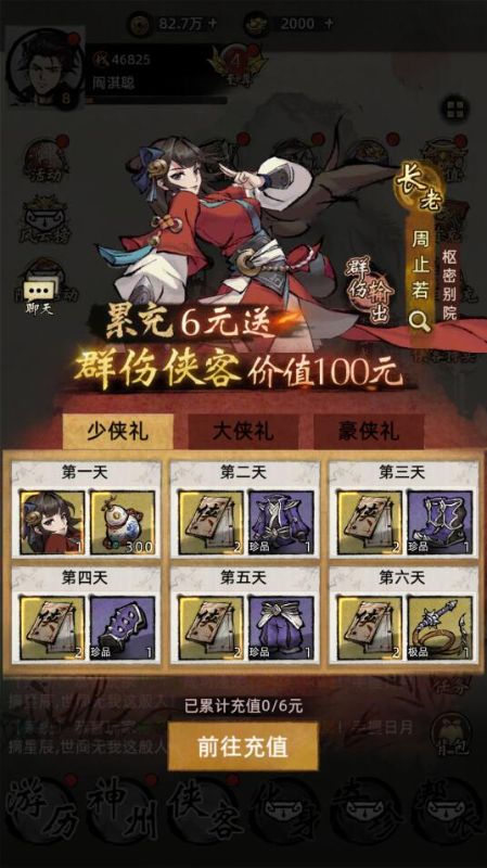 九州江湖情0.05折扣版下载 v1.0.0 GM版