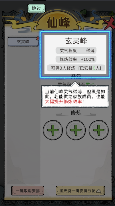 修仙世家模拟器游戏下载 v1.0.7 安卓版