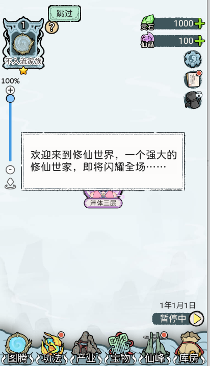 修仙世家模拟器游戏下载 v1.0.7 安卓版