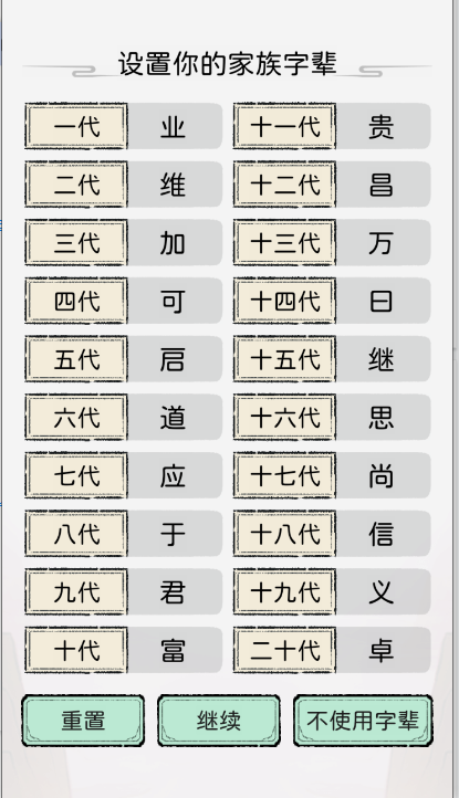 修仙世家模拟器游戏下载 v1.0.7 安卓版
