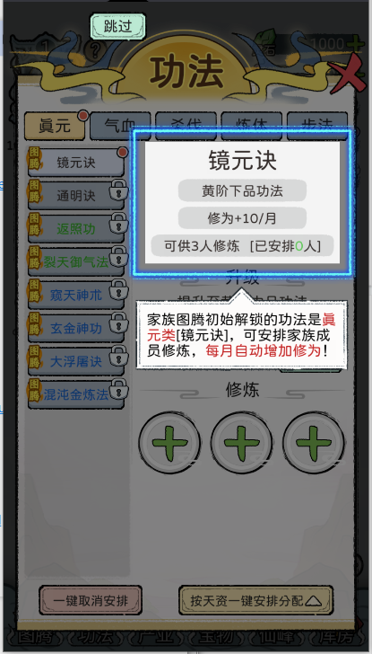 修仙世家模拟器游戏下载 v1.0.7 安卓版