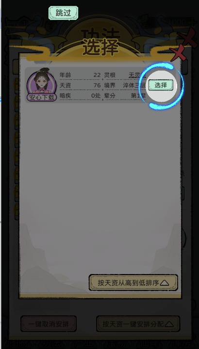 修仙世家模拟器游戏下载 v1.0.7 安卓版