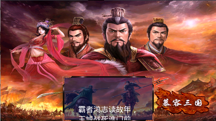 慕容三国2.9.0版下载 v2.9.0 安卓版