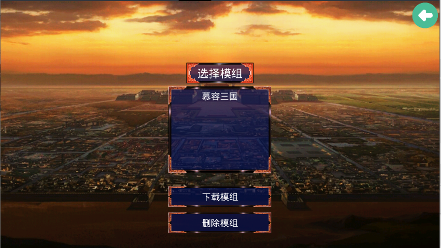 慕容三国2.9.0版下载 v2.9.0 安卓版