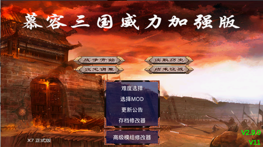 慕容三国2.9.0版下载 v2.9.0 安卓版