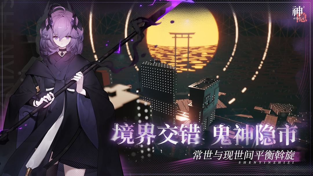 神隐之子最新版本下载 v1.2.1 安卓版