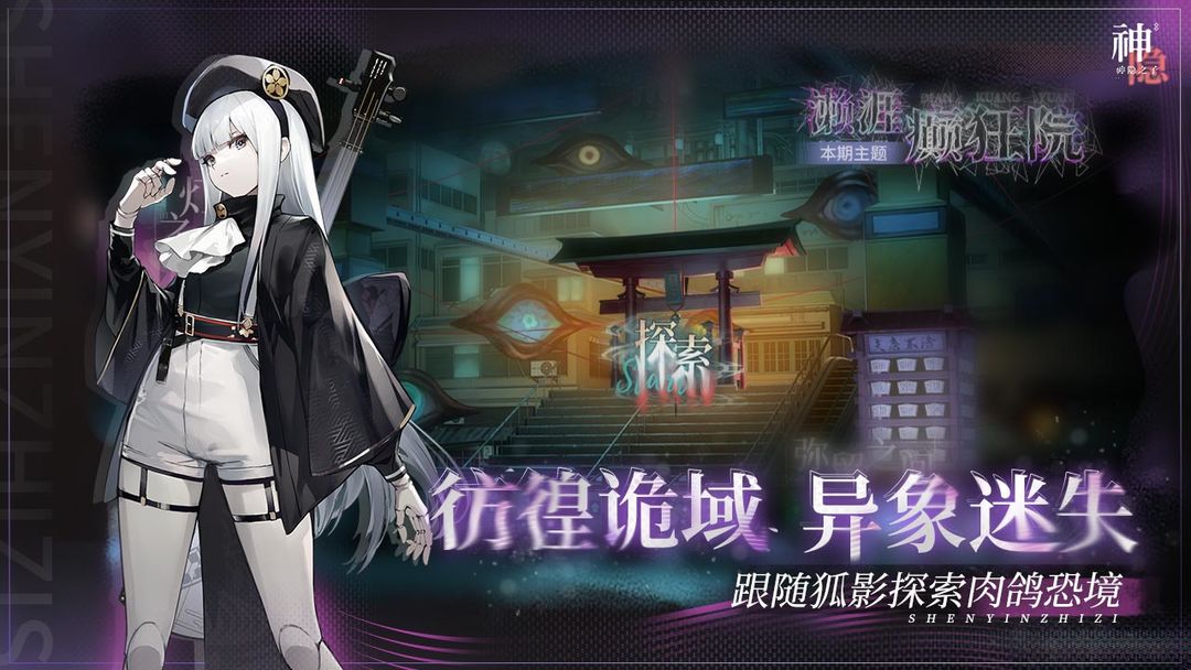 神隐之子最新版本下载 v1.2.1 安卓版