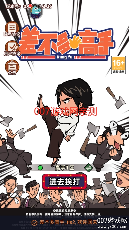 差不多高手游戏安卓版下载 v0.3.19 手机版