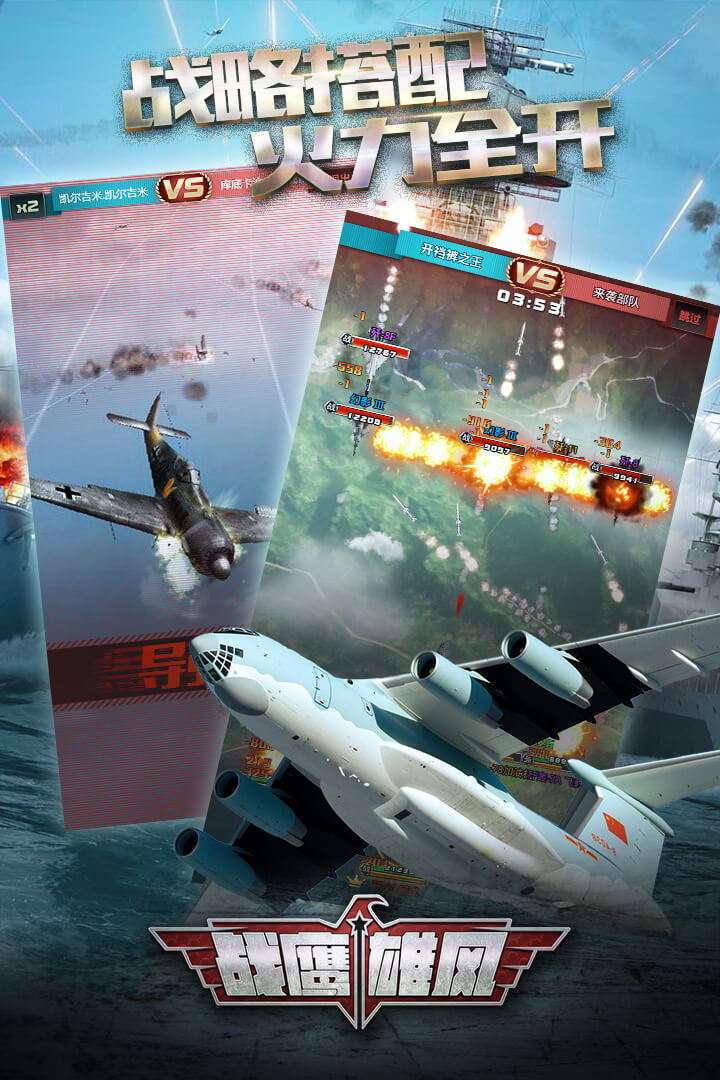 战鹰雄风手游下载安卓版 v3.8.3 最新版