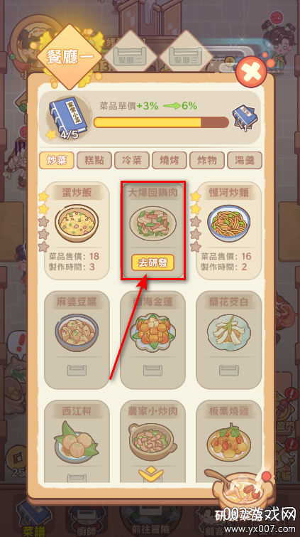 吃货之王游戏免广告版下载 v1.0.1 最新版