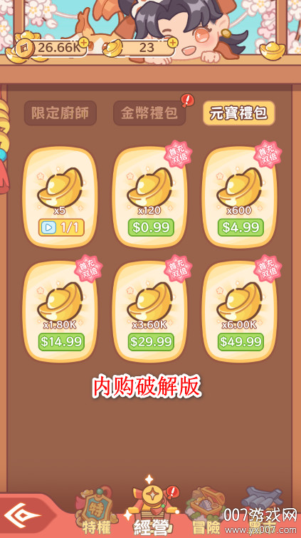 吃货之王游戏免广告版下载 v1.0.1 最新版