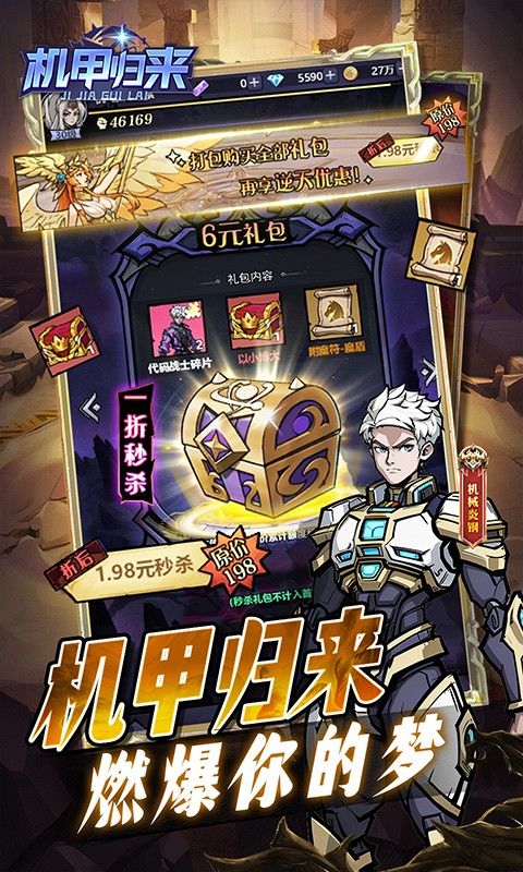 机甲归来内置0.1折英雄集结手游下载 v1.0.0 GM版