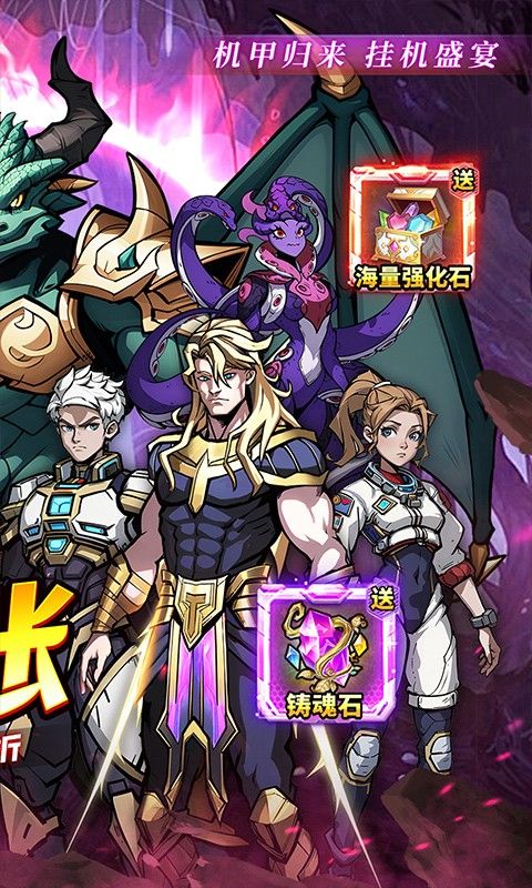 机甲归来内置0.1折英雄集结手游下载 v1.0.0 GM版