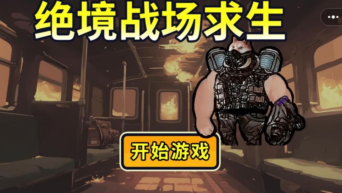 绝境战场求生游戏下载 v1.0 安卓