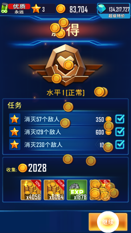 风翼射击手游下载 v1.3.110 最新版