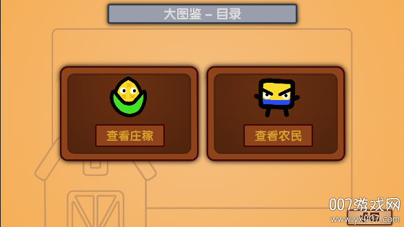 庄稼大战农民手游安卓版下载 v1.0.36 手机版