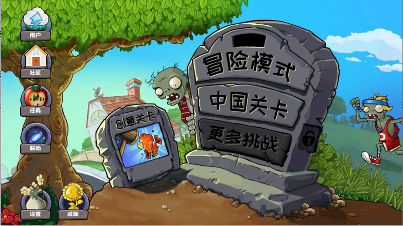 植物大战僵尸精华版游戏下载(PvZ Ultimate) v1.0.0 手机版