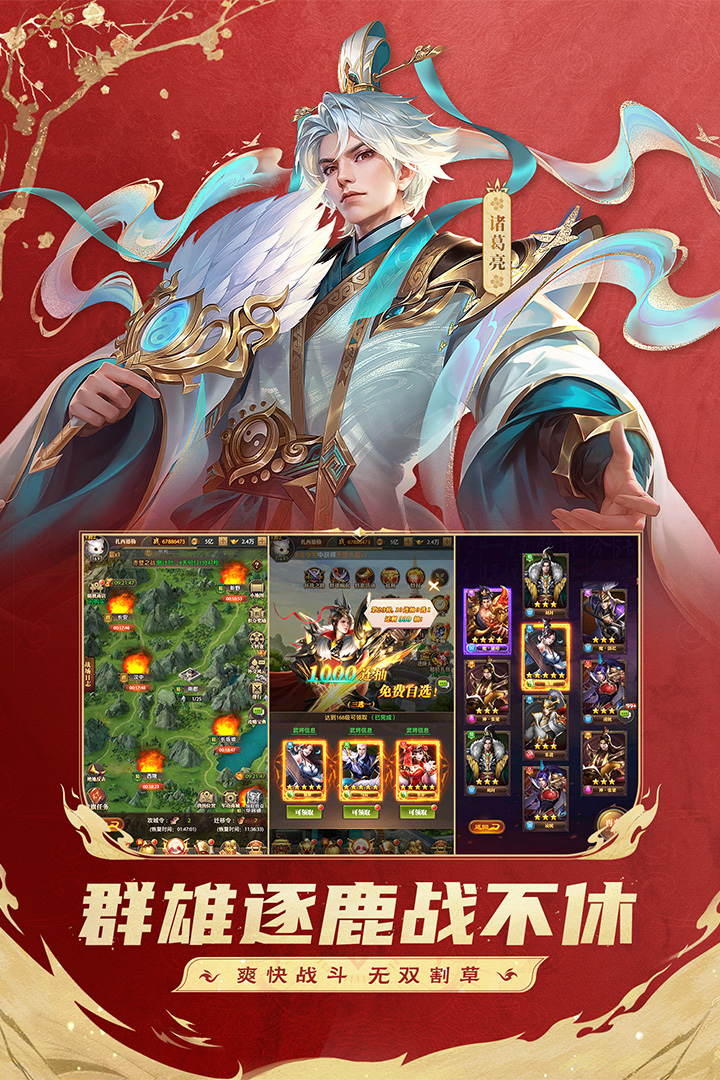 铁杆三国官方正版2025下载 v1.0.8 最新版