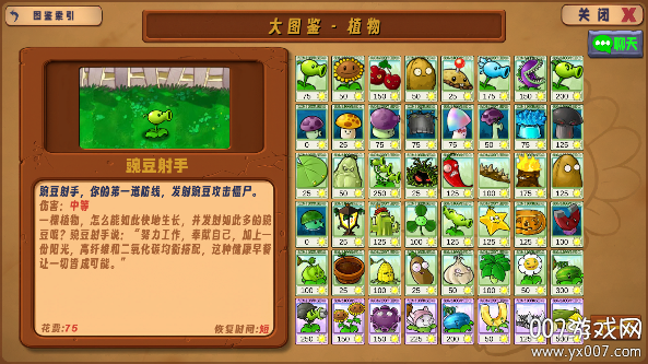 植物大战僵尸生态版0.3.1版本下载 v0.3.1 安卓版
