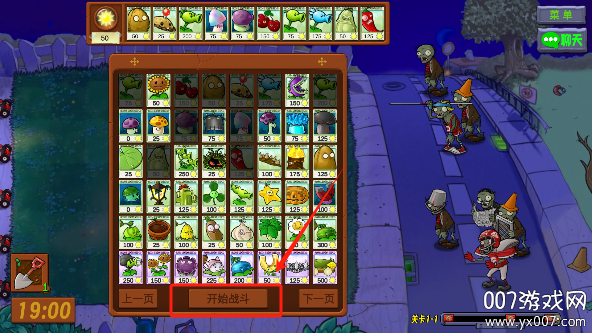 植物大战僵尸生态版0.3.1版本下载 v0.3.1 安卓版