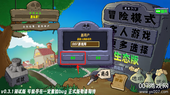 植物大战僵尸生态版0.3.1版本下载 v0.3.1 安卓版